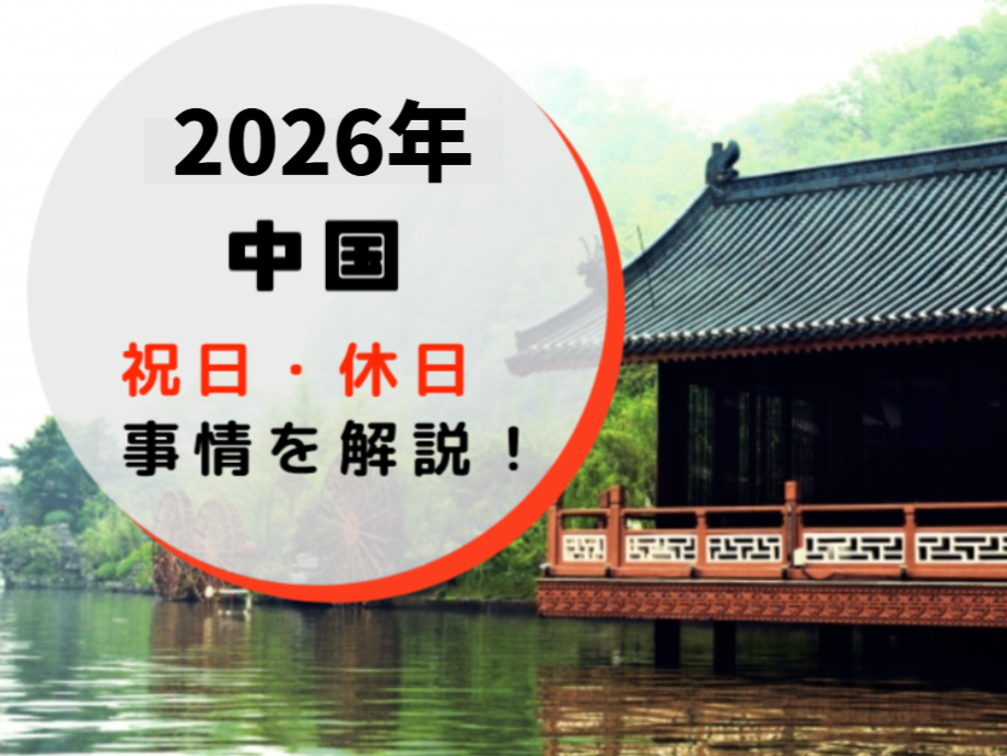 中国の就労ビザ（Zビザ）の手続き方法【2024年版】｜海外求人・就職情報サイト【カモメ中国転職】